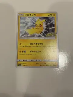 ピカチュウ：「ピカピカ！ピカチュウ！プロモカードキャンペーン！」 PROMO …