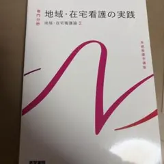 2026年最新】系統看護学講座 看護研究の人気アイテム - メルカリ