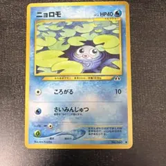 ニョロモ エラーカード● 拡張パック第2弾 遺跡をこえて… 旧裏ポケモンカード ニョロモ ○ 拡張パック第2弾 遺跡をこえて
