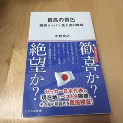 最高の景色