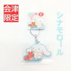 会津限定　赤べこ　シナモロール　sinamorol