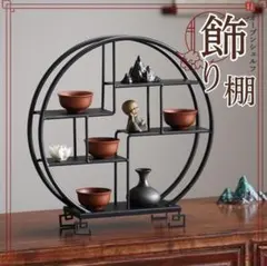中国家具　飾り棚　シノワズリ THE-SECRET-GARDEN シノワズリ 珍品棚 中国茶器 飾り棚 木製 梅型 飾り