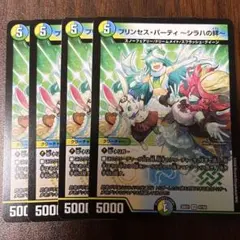 プリンセスパーティ シラハの絆 4枚 - メルカリ