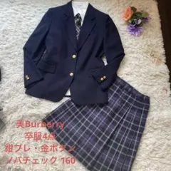 美Burberry卒服4紺ブレ・ノバチェックarisanaブラウスネクタイ160