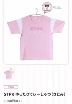 すとぷりTシャツ