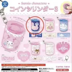 サンリオ コインシリンダー 3 リトルツインスターズ