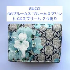 GUCCI GGブルームス ブルームスプリント GGスプリーム ２つ折り財布