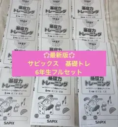 2026年最新】サピックス テキスト 6年の人気アイテム - メルカリ
