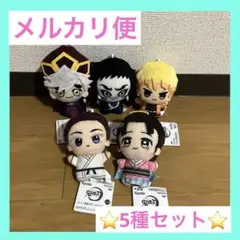 鬼滅の刃 ちびぐるみ vol.6 コンプリートセット