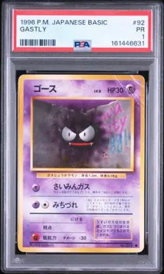 【PSA1】旧裏 ゴース ● 第1弾拡張パック PSA1】旧裏 ゴース ○ 第1弾拡張パック - メルカリ
