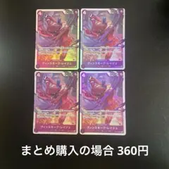 ワンピースカード ヴィンスモーク・レイジュ SR OP12-063 4枚