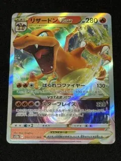 ポケモンカード リザードンVSTAR 014/172 VSTARユニバース