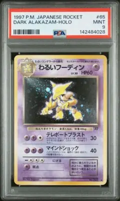 2026年最新】フーディン 旧裏 psa10の人気アイテム - メルカリ