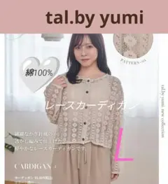 【値下げ】tal.by yumiコットンレースカーディガンLアイボリーのサムネイル