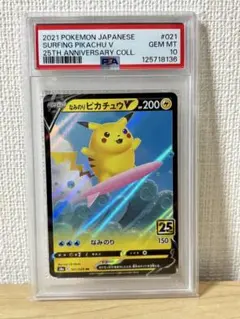 ピカチュウV ホロカード 25周年記念 ピカチュウV ホロカード 25周年記念 ピカチュウ 25周年記念カードの