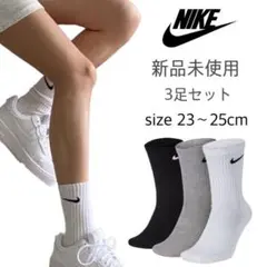 【NIKE】新品未使用 ナイキ クルーソックス 白 黒 グレー 23〜25cm