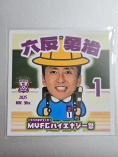 2026年最新】藤枝MYFCの人気アイテム - メルカリ