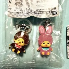 ろ*こ様 モンチッチくん チムたん めじるしアクセサリー2