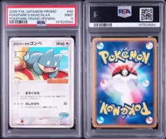 PSA9 ポケパークのゴンベ ポケモンカード 2005 プロモ わんぱくトレイン PSA9 ポケパークのゴンベ ポケモンカード 2005 プロモ わんぱく