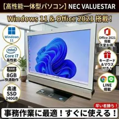 高性能一体型パソコン】NEC Win11 Office搭載 事務作業に最適 - メルカリ