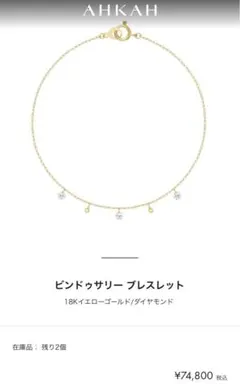 2025年最新】AHKAH レディース ブレスレットの人気アイテム - メルカリ