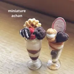 ミニチュアスイーツ 限定☆パフェ2種