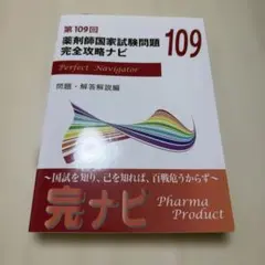 2026年最新】薬剤師国家試験問題 完全攻略ナビの人気アイテム - メルカリ