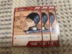 名探偵コナンカード　信義の絆　赤井秀一　C 3枚セット