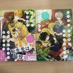 ある日、お姫様になってしまった件について　漫画フルカラー　1巻　2巻