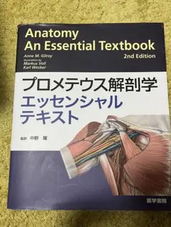 医学書セット プロメテウス 再出品 2025年最新】プロメテウス の人気アイテム - メルカリ