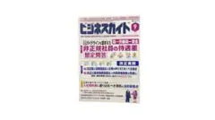 【新品未使用】ビジネスガイド 2026年9月号 日本法令
