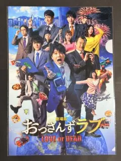 大叔的愛 透明文件夾 全新未開封