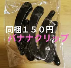 バナナクリップ5個セット♡ハンドメイド用