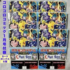ポケモンカード　コロコロコミック付録 2022年1月15日発売「コロコロコミック」2月号はポケモンカードゲーム