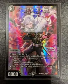 アーテルゴルギーニ 葛葉