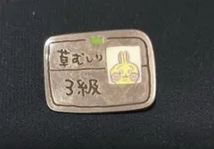 2026年最新】草むしり検定 3級の人気アイテム - メルカリ