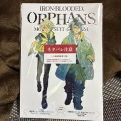 【新品未開封】機動戦士ガンダム鉄血のオルフェンズ ウルズハント 入場者特典第1弾