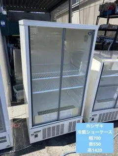 ホシザキ【冷蔵ショーケース】冷却okのサムネイル