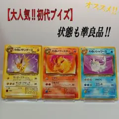 全渦巻きホロ！ポケカ 旧裏 イーブイ2枚 サンダース シャワーズ