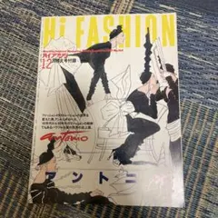 ハイファッション　昭和62年発行