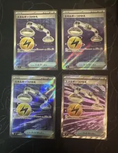 ポケモンカード エネルギーつけかえ SR 4枚セット　5