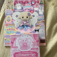 Aneひめ　シルバニアファミリー　フローラウサギの赤ちゃん　雑誌　シール