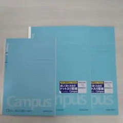 Campus キャンパスノート A4 B5 3冊セット 未使用