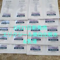 2月21日新発売エリクシールブライトニング化粧水&乳液