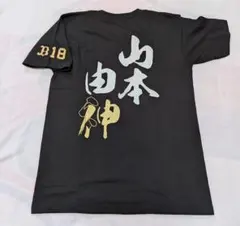 2026年最新】山本由伸 ユニフォーム サードの人気アイテム - メルカリ