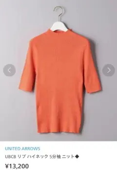 【UNITED ARROWS】リブハイネック5分袖ニットのサムネイル