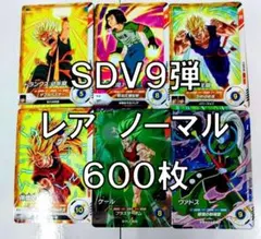 Rレア Nノーマル 大量 600枚 SDV9弾 ドラゴンボールスーパーダイバーズ