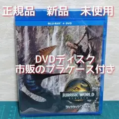 「ジュラシック・ワールド 復活の大地」　DVD（純正ケース無）「新品・未使用」