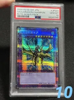 【PSA10:鑑定62枚】『５つ目』　竜魔道騎士ガイア 遊戯王 PSA10:鑑定62枚】『5つ目』 竜魔道騎士ガイア 遊戯王