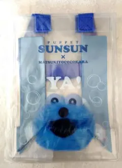 マツキヨココカラ★スンスン　限定グッズ　クリアバック　青